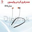  هندزفری گردنی وایسون مدل E18