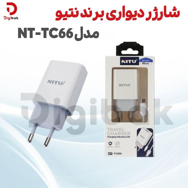 شارژر دیواری مدل NT‑TC66 برند Niteo
