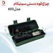 چراغ قوه دستی سیتیکام مدل 603