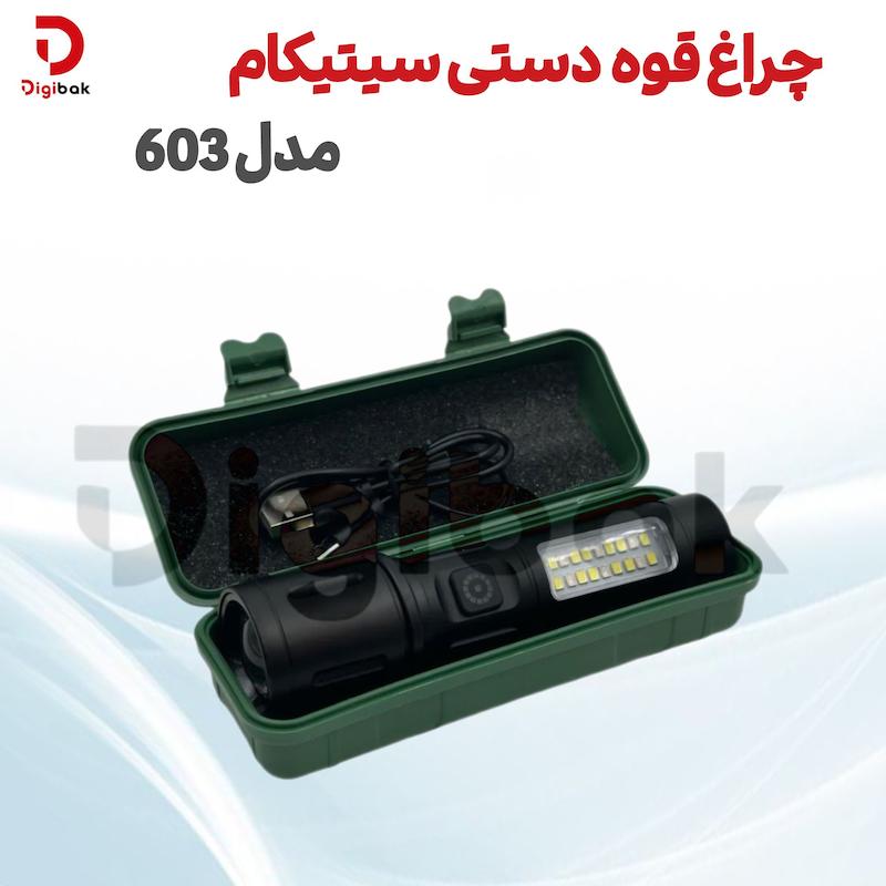 چراغ قوه دستی سیتیکام مدل 603