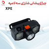 چراغ پیشانی شارژی سه لامپه XPE