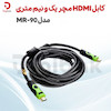 کابل  1.5 متری HDMI مچر مدل MR-90