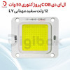 ال ای دی COB پروژکتوری 50 وات 12 ولت سفید مهتابی برند LY