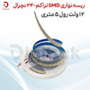 ریسه نواری SMD تراکم 240 نچرال 12 ولت رول 5 متری