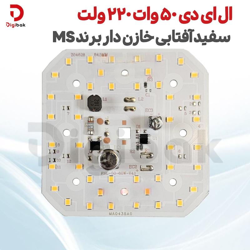 ال ای دی 50 وات 220 ولت سفید آفتابی خازن دار برند MS