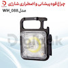 چراغ قوه پیشانی و اضطراری شارژی مدل WH-088