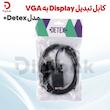  کابل تبدیل Display به VGA مدل Detex+ طول 1.8 متری