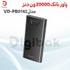 پاور بانک 20000 ون دنز مدل VD‑PB042  