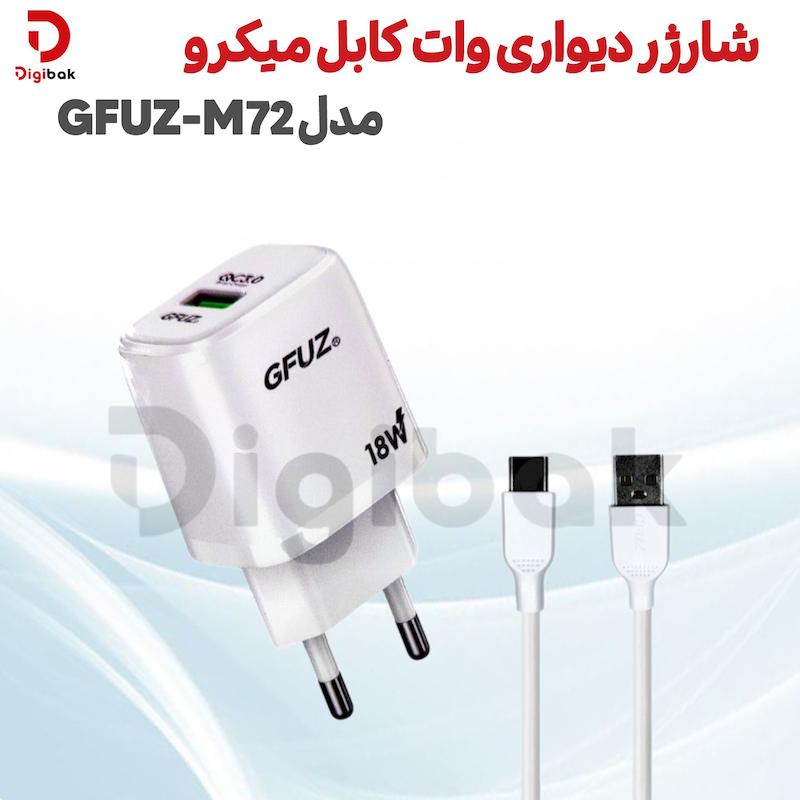 شارژر دیواری وات کابل میکرو مدل GFUZ M72