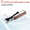 هویه دسته چوبی 40 وات حرارت الکتریک نوک قابل تعویض