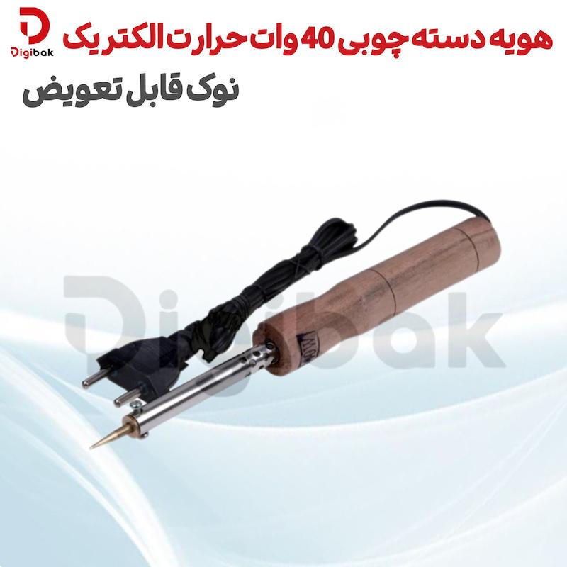 هویه دسته چوبی 40 وات حرارت الکتریک نوک قابل تعویض