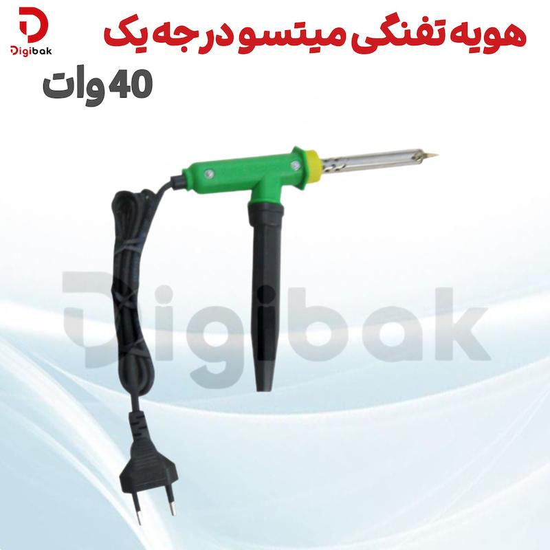 هویه تفنگی میتسو 40 وات درجه یک