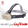 هدلایت مدل HX-817s