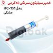 خمیر سیلیکون سرنگی 40 گرمی مشکی مدل HC-151
