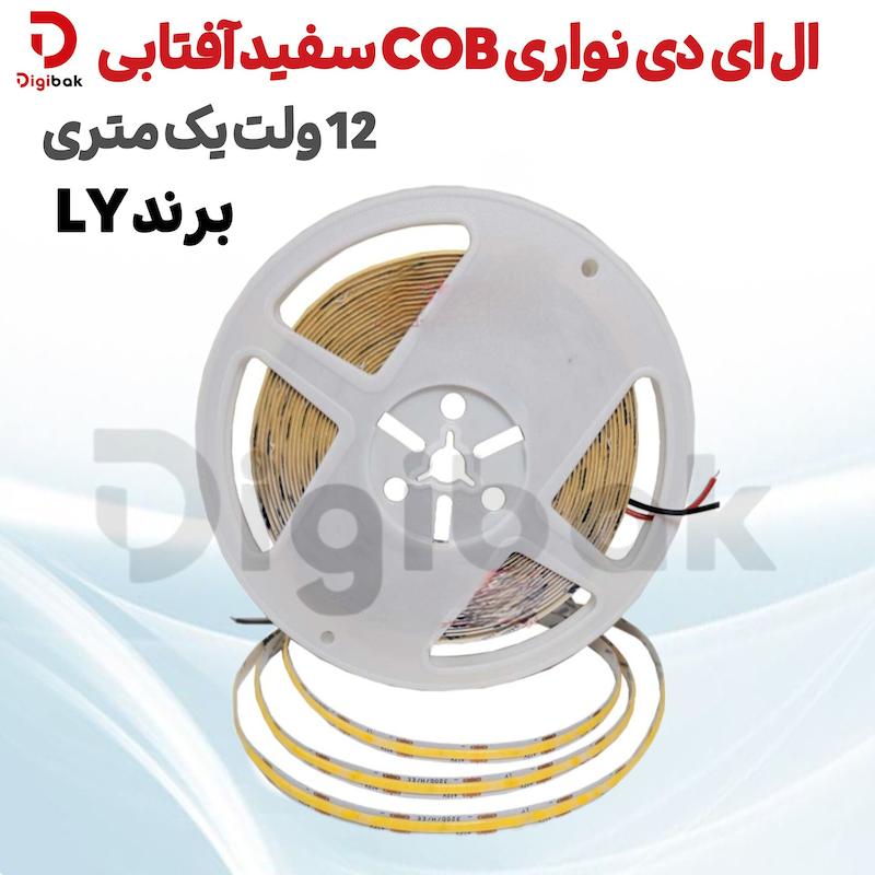 ال ای دی نواری COB سفید آفتابی 12 ولت یک متری برند LY