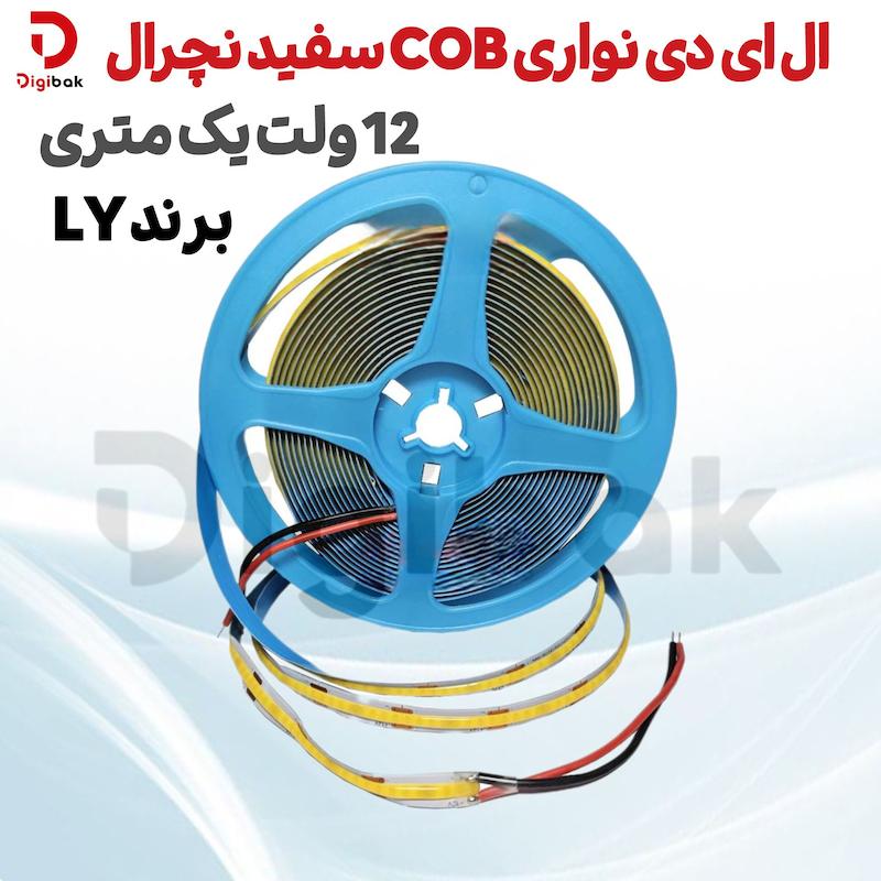 ال ای دی نواری COB سفید نچرال 12 ولت یک متری برند LY