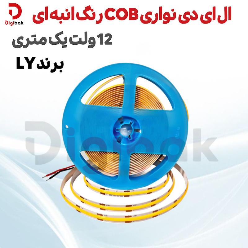 ال ای دی نواری COB رنگ انبه ای 12 ولت یک متری برند LY