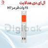 ال ای دی هدلایت 15 وات قرمز H7
