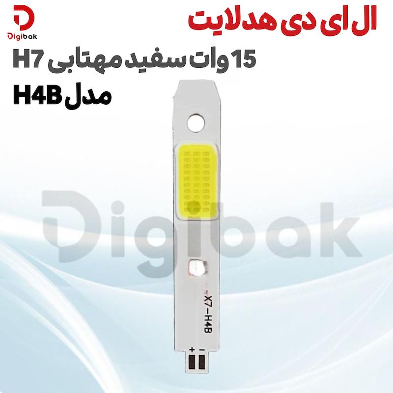 ال ای دی هدلایت 15 وات سفید مهتابی H7 مدل H4B