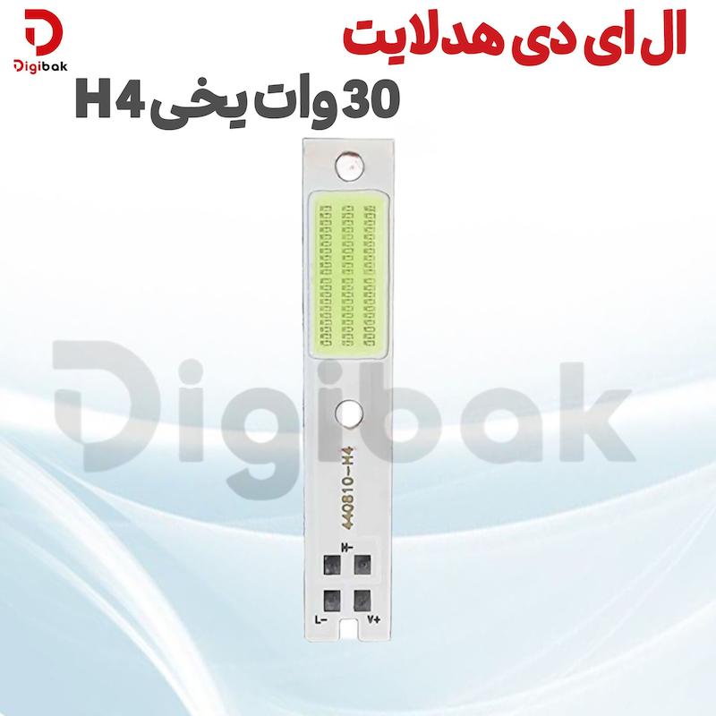 ال ای دی هدلایت 30 وات یخی H4