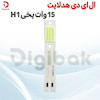 ال ای دی هدلایت 15 وات یخی H1
