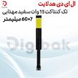 ال ای دی هدلایت تک کنتاکت 15 وات سفید مهتابی 7×60 میلیمتر