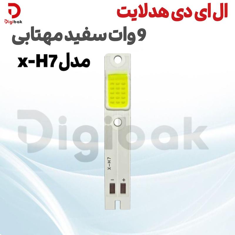 ال ای دی هدلایت 9 وات سفید مهتابی مدل X-H7