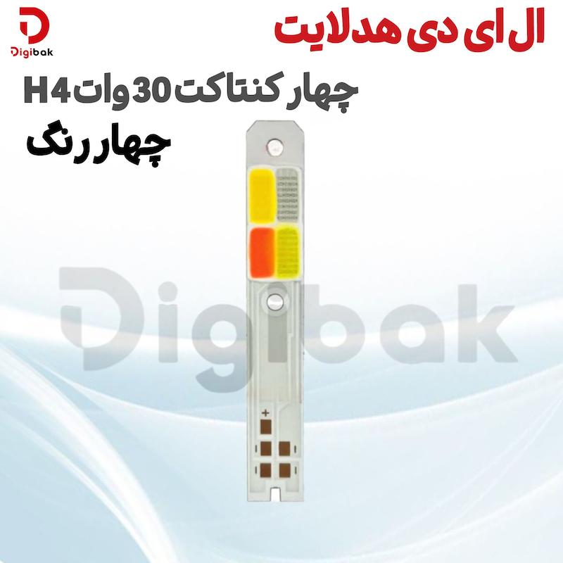 ال ای دی هدلایت چهار کنتاکت 30 وات H4 چهار رنگ