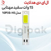 ال ای دی هدلایت 15 وات سفید مهتابی مدل 10P3S-H7