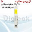 ال ای دی هدلایت 15 وات سفید مهتابی مدل 10P3S-H7