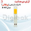 ال ای دی هدلایت 15 وات نارنجی (پرتقالی) مدل X-H7