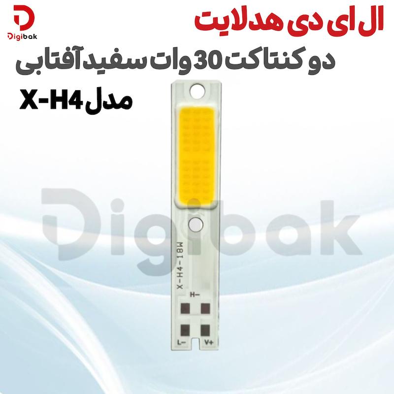 ال ای دی هدلایت دو کنتاکت 30 وات سفید آفتابی مدل X-H4