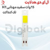 ال ای دی هدلایت 15 وات سفید مهتابی H7 تک کنتاکت
