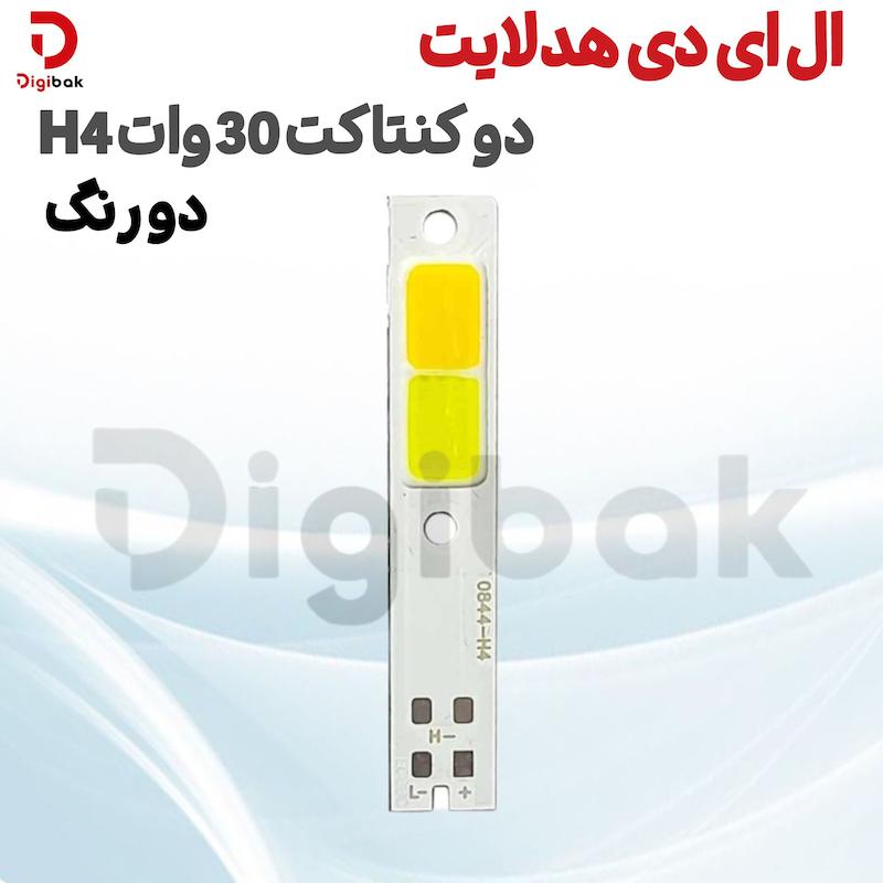 ال ای دی هدلایت دو کنتاکت 30 وات H4 دو رنگ