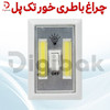 چراغ باطری‌خور تک پل