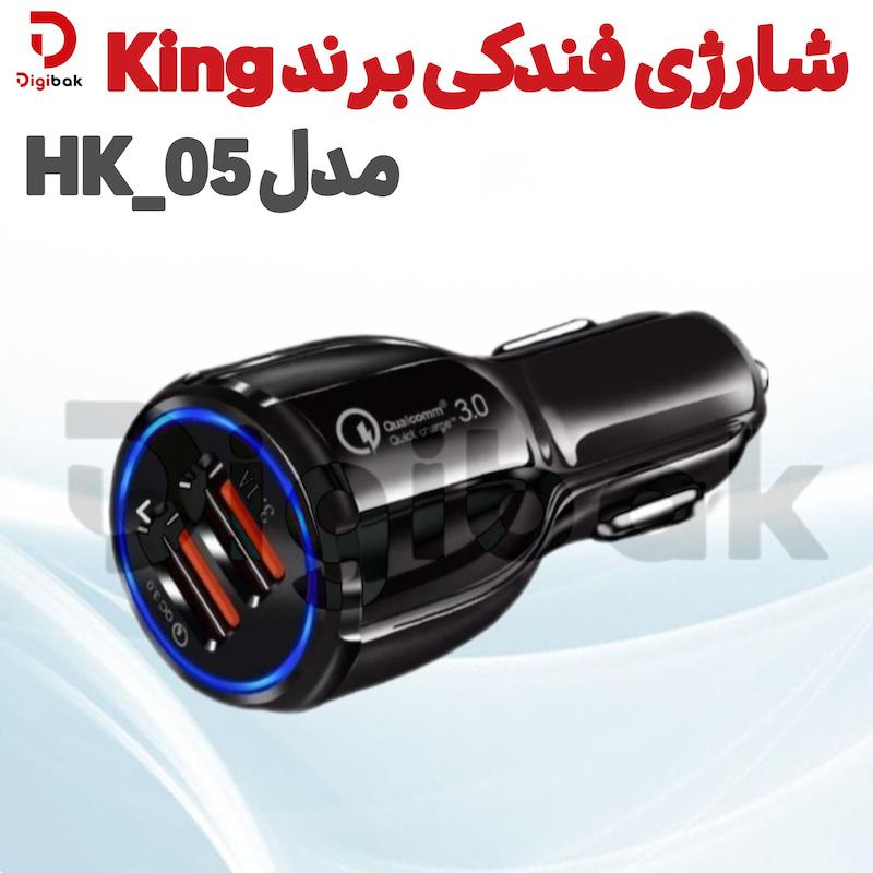 شارژی فندکی برند KING مدل HK_05  