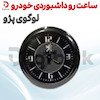 ساعت رو داشبوردی خودرو لوگوی پژو
