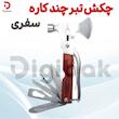 چکش تبر چند کاره سفری
