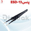 پنس ESD-13