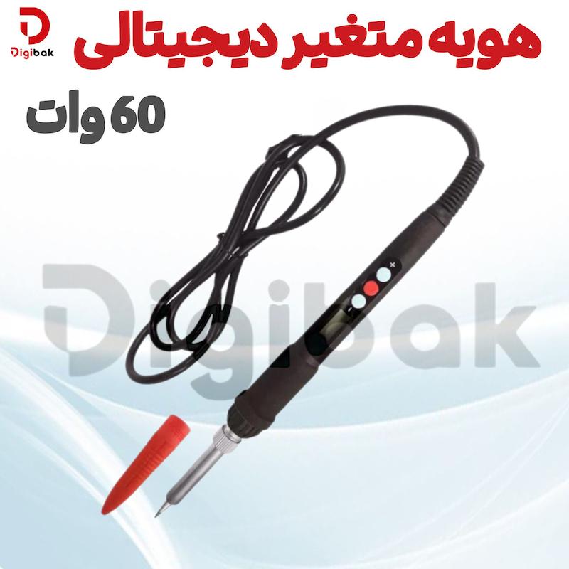 هویه متغیر دیجیتالی ۶۰ وات