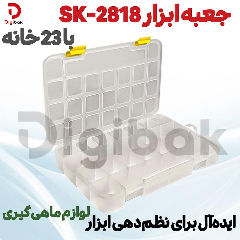 جعبه ابزار SK-2818 با 23 خانه