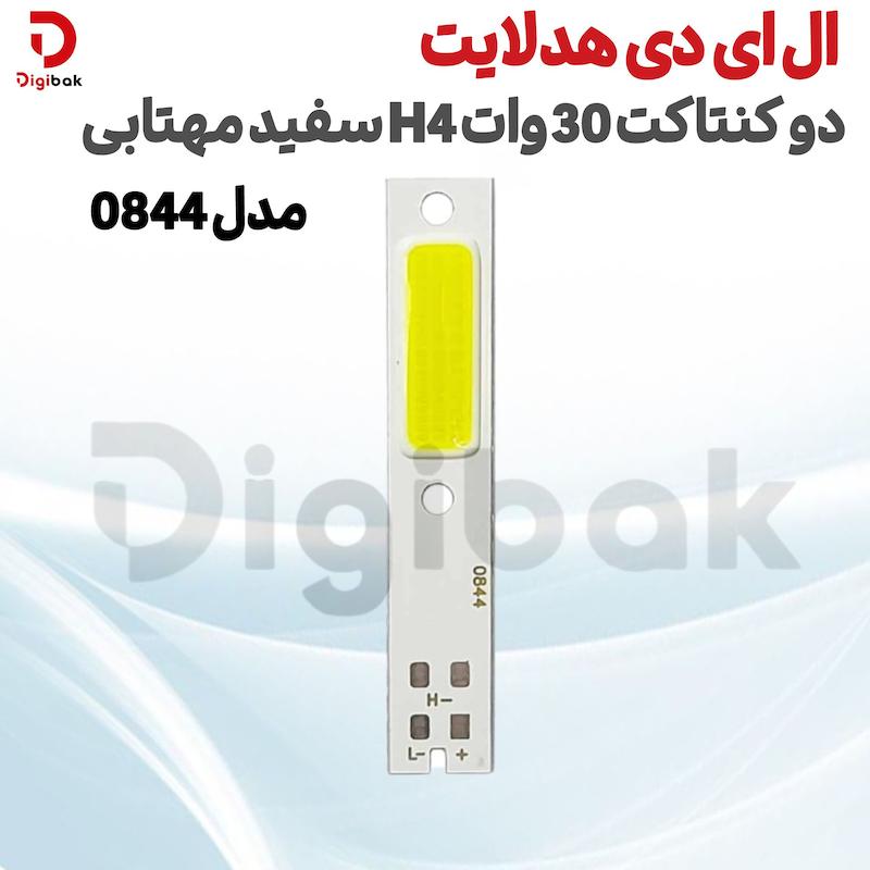 ال ای دی هدلایت دو کنتاکت 30 وات H4 سفید مهتابی مدل 0844