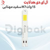 ال ای دی هدلایت 15 وات H7 سفید مهتابی
