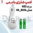 لامپ شارژی بادرمی برند NEI مدل HL_E05L