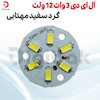 ال ای دی 3 وات 12 ولت گرد سفید مهتابی