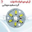 ال ای دی 3 وات 12 ولت گرد سفید مهتابی