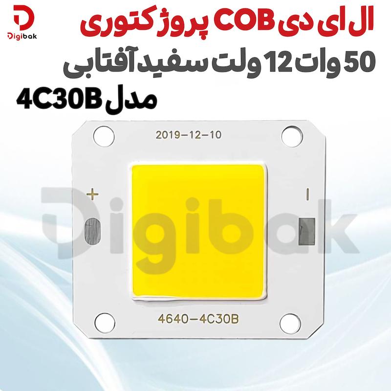 ال ای دی COB پروژکتوری 50 وات 12 ولت سفید آفتابی مدل 4C30B 