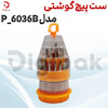 ست پیچ گوشتی مدل P-6036B