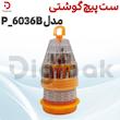 ست پیچ گوشتی مدل P-6036B