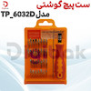 ست پیچ گوشتی مدل TP-6032D